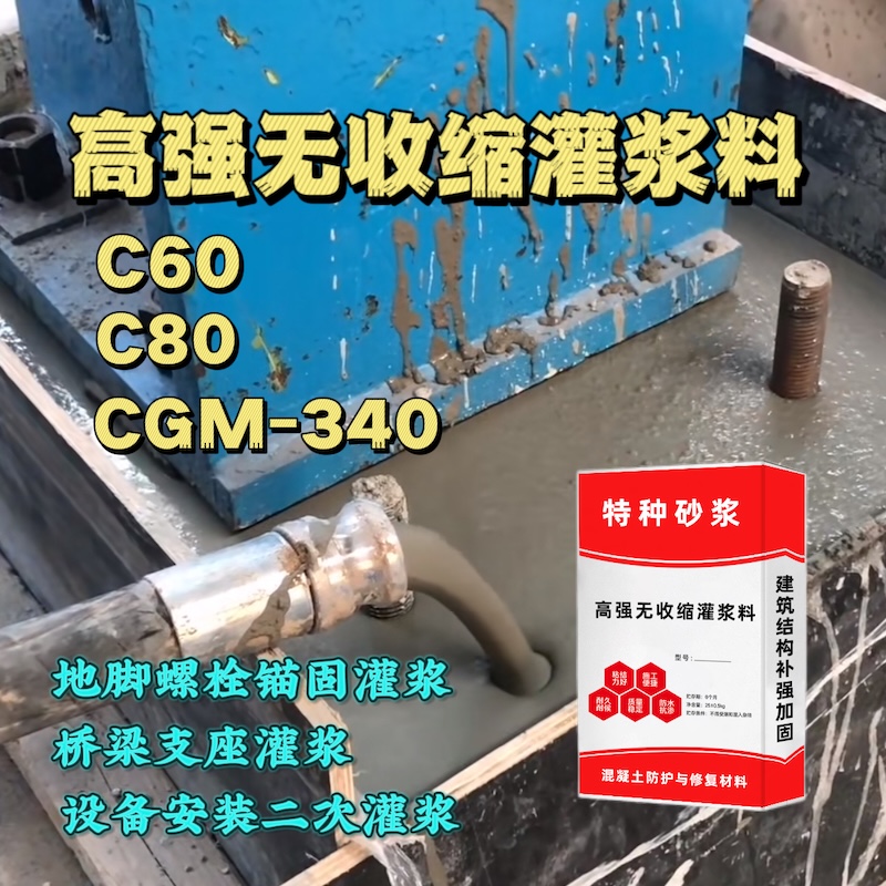 雷州灌浆料施工需要振捣吗？